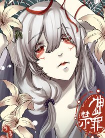 这算哪门子守护神啊！