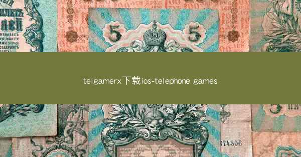 telgamerx下载ios-telephone games