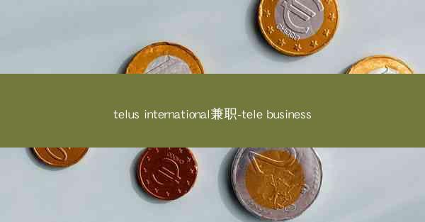 telus international兼职-tele business