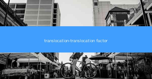 translocation-translocation factor
