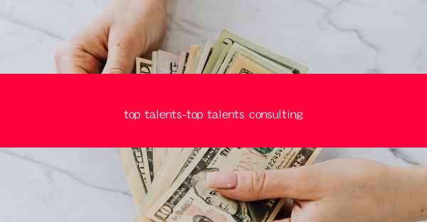 top talents-top talents consulting